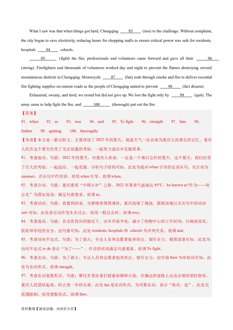 专题32语法填空高频话题(极端天气与气候)-2024年新高考英语一轮复习练小题刷大题提能力（解析版）_03高考英语_新高考复习资料_2024年新高考资料_一轮复习资料_第二部分刷大题