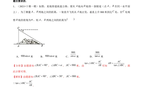 专题1.5三角函数的应用&mdash;俯角仰角问题（重难点培优）-九年级数学下册尖子生同步培优题典（解析版）北师大版_北师大初中数学_9下-北师大版初中数学_05习题试卷_1课时练习