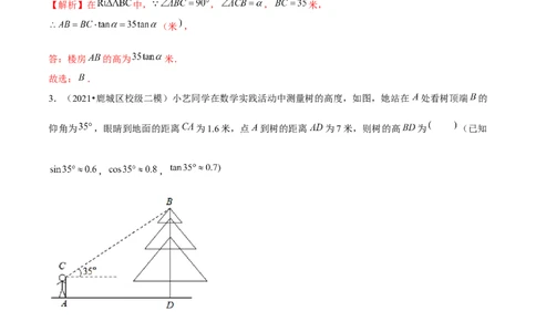 专题1.5三角函数的应用&mdash;俯角仰角问题（重难点培优）-九年级数学下册尖子生同步培优题典（解析版）北师大版_北师大初中数学_9下-北师大版初中数学_05习题试卷_1课时练习