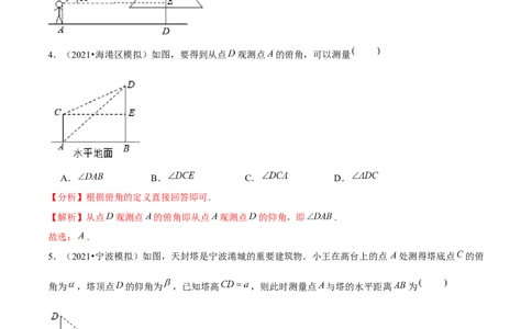 专题1.5三角函数的应用&mdash;俯角仰角问题（重难点培优）-九年级数学下册尖子生同步培优题典（解析版）北师大版_北师大初中数学_9下-北师大版初中数学_05习题试卷_1课时练习