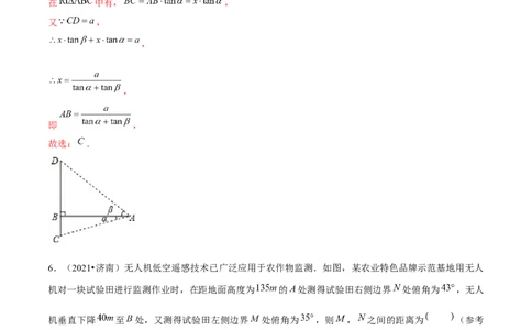 专题1.5三角函数的应用&mdash;俯角仰角问题（重难点培优）-九年级数学下册尖子生同步培优题典（解析版）北师大版_北师大初中数学_9下-北师大版初中数学_05习题试卷_1课时练习