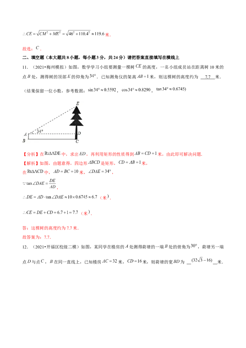 专题1.5三角函数的应用&mdash;俯角仰角问题（重难点培优）-九年级数学下册尖子生同步培优题典（解析版）北师大版_北师大初中数学_9下-北师大版初中数学_05习题试卷_1课时练习
