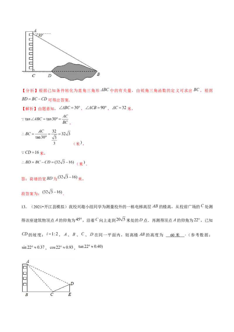 专题1.5三角函数的应用&mdash;俯角仰角问题（重难点培优）-九年级数学下册尖子生同步培优题典（解析版）北师大版_北师大初中数学_9下-北师大版初中数学_05习题试卷_1课时练习