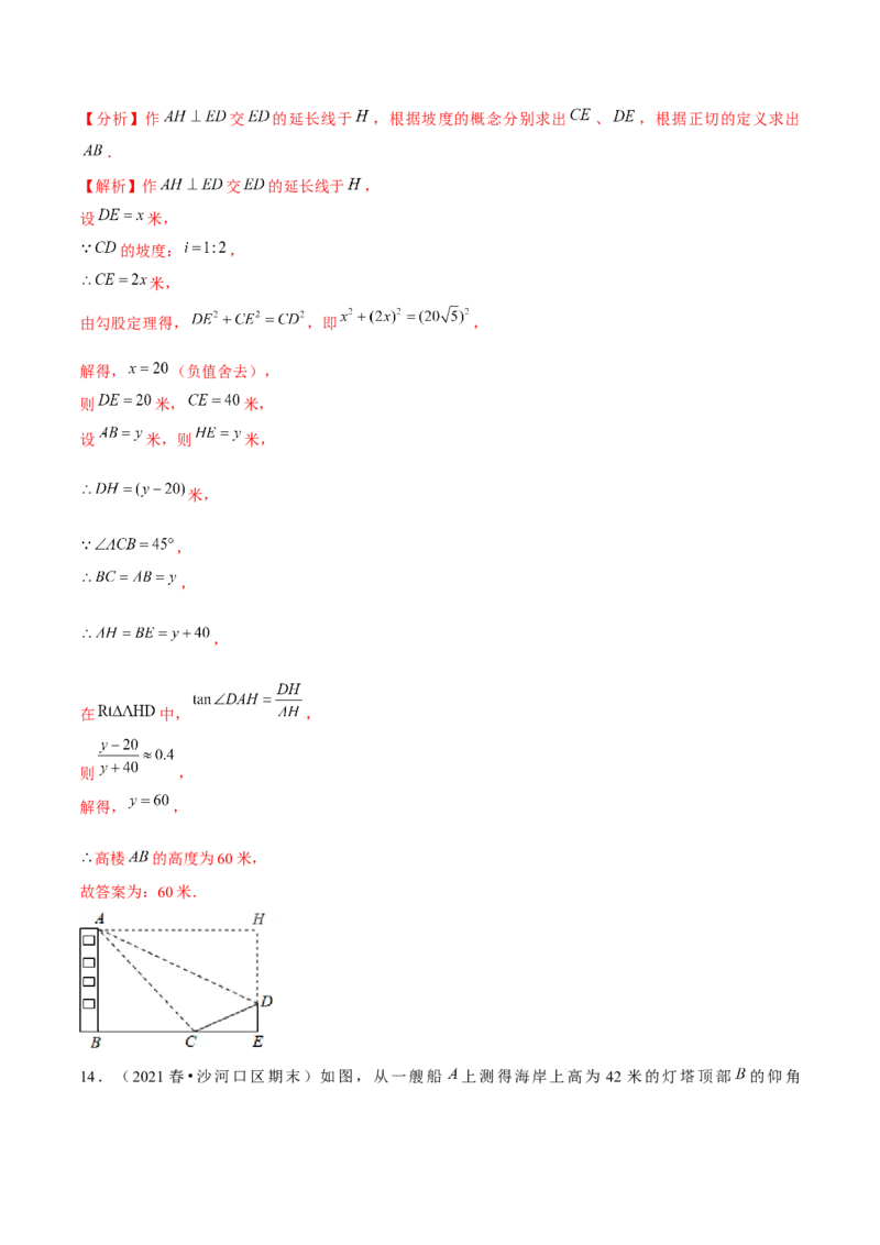 专题1.5三角函数的应用&mdash;俯角仰角问题（重难点培优）-九年级数学下册尖子生同步培优题典（解析版）北师大版_北师大初中数学_9下-北师大版初中数学_05习题试卷_1课时练习