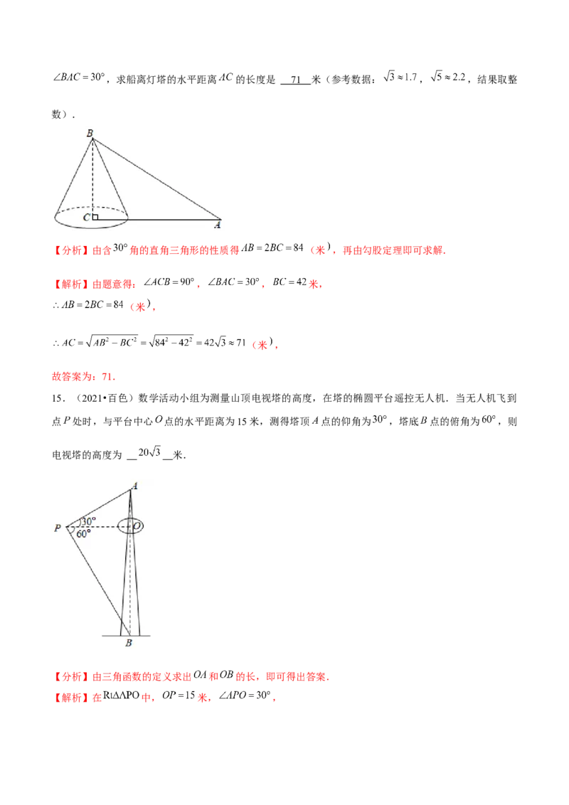 专题1.5三角函数的应用&mdash;俯角仰角问题（重难点培优）-九年级数学下册尖子生同步培优题典（解析版）北师大版_北师大初中数学_9下-北师大版初中数学_05习题试卷_1课时练习