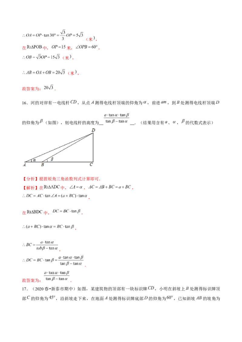 专题1.5三角函数的应用&mdash;俯角仰角问题（重难点培优）-九年级数学下册尖子生同步培优题典（解析版）北师大版_北师大初中数学_9下-北师大版初中数学_05习题试卷_1课时练习