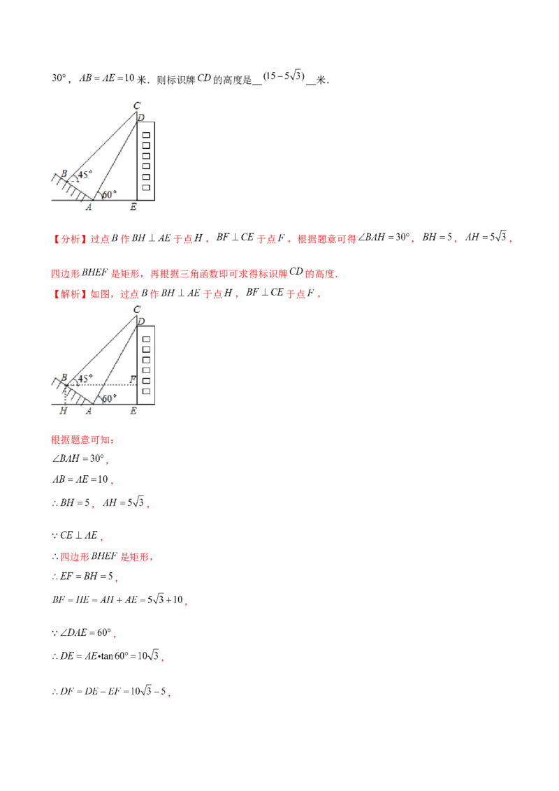 专题1.5三角函数的应用&mdash;俯角仰角问题（重难点培优）-九年级数学下册尖子生同步培优题典（解析版）北师大版_北师大初中数学_9下-北师大版初中数学_05习题试卷_1课时练习