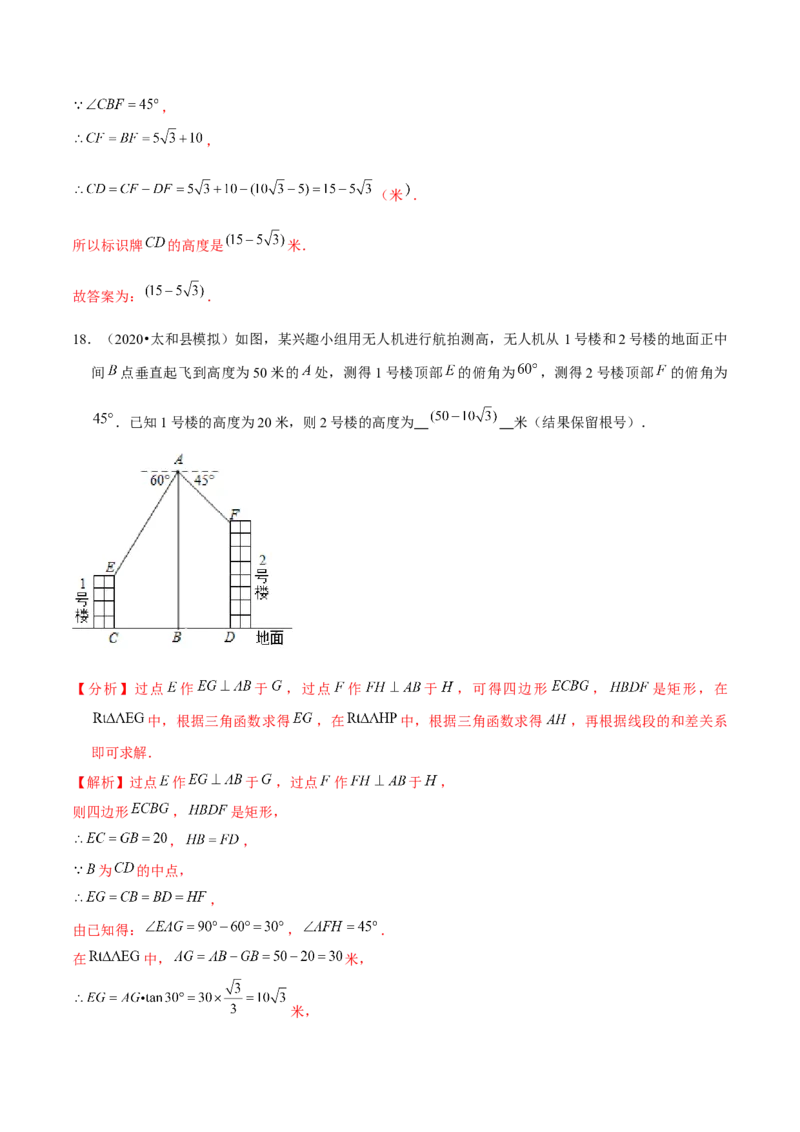专题1.5三角函数的应用&mdash;俯角仰角问题（重难点培优）-九年级数学下册尖子生同步培优题典（解析版）北师大版_北师大初中数学_9下-北师大版初中数学_05习题试卷_1课时练习