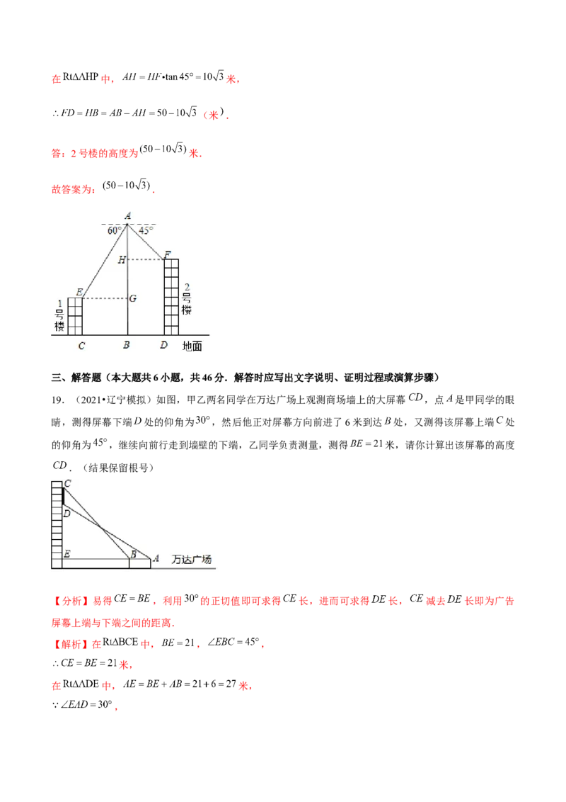 专题1.5三角函数的应用&mdash;俯角仰角问题（重难点培优）-九年级数学下册尖子生同步培优题典（解析版）北师大版_北师大初中数学_9下-北师大版初中数学_05习题试卷_1课时练习