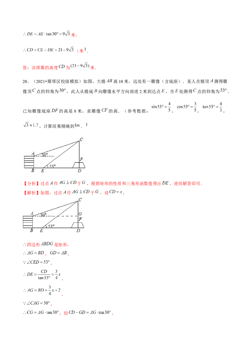 专题1.5三角函数的应用&mdash;俯角仰角问题（重难点培优）-九年级数学下册尖子生同步培优题典（解析版）北师大版_北师大初中数学_9下-北师大版初中数学_05习题试卷_1课时练习