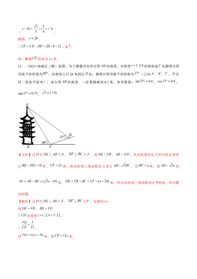 专题1.5三角函数的应用&mdash;俯角仰角问题（重难点培优）-九年级数学下册尖子生同步培优题典（解析版）北师大版_北师大初中数学_9下-北师大版初中数学_05习题试卷_1课时练习