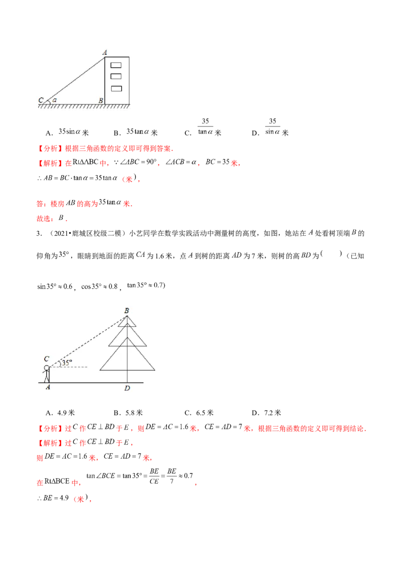 专题1.5三角函数的应用&mdash;俯角仰角问题（重难点培优）-九年级数学下册尖子生同步培优题典（解析版）北师大版_北师大初中数学_9下-北师大版初中数学_05习题试卷_1课时练习