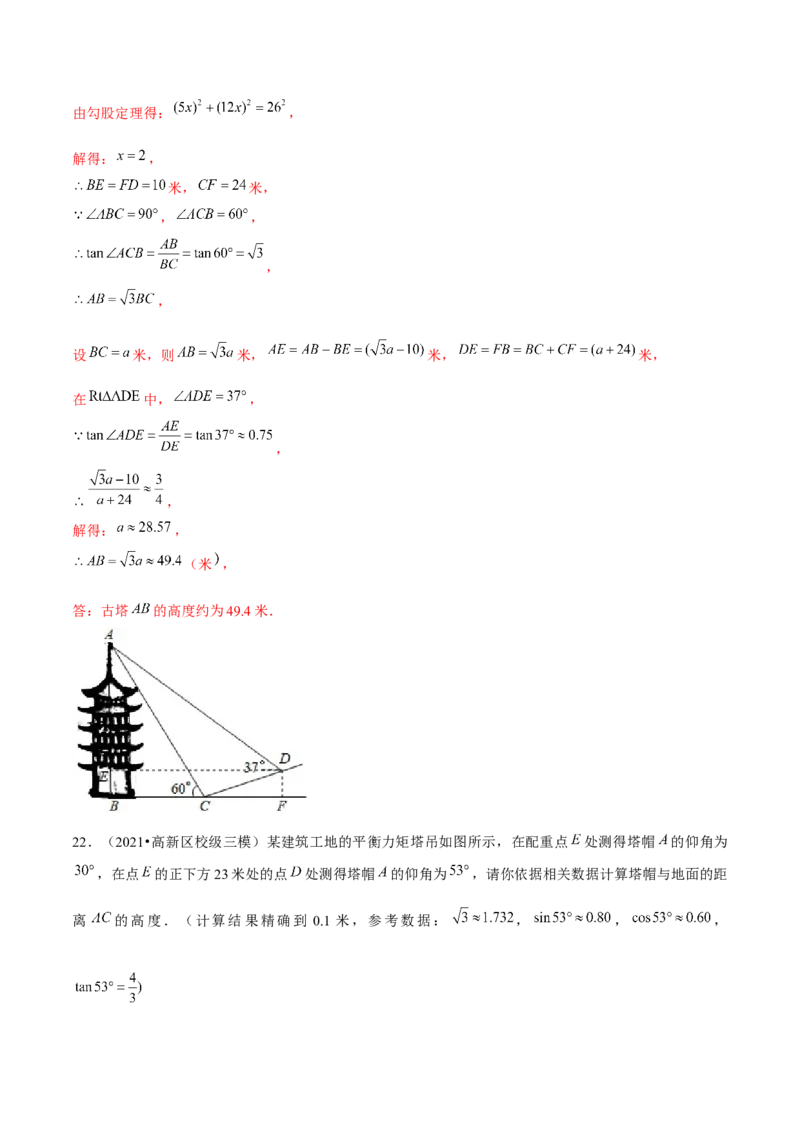 专题1.5三角函数的应用&mdash;俯角仰角问题（重难点培优）-九年级数学下册尖子生同步培优题典（解析版）北师大版_北师大初中数学_9下-北师大版初中数学_05习题试卷_1课时练习