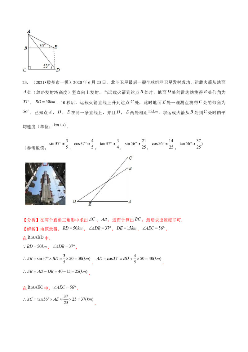 专题1.5三角函数的应用&mdash;俯角仰角问题（重难点培优）-九年级数学下册尖子生同步培优题典（解析版）北师大版_北师大初中数学_9下-北师大版初中数学_05习题试卷_1课时练习