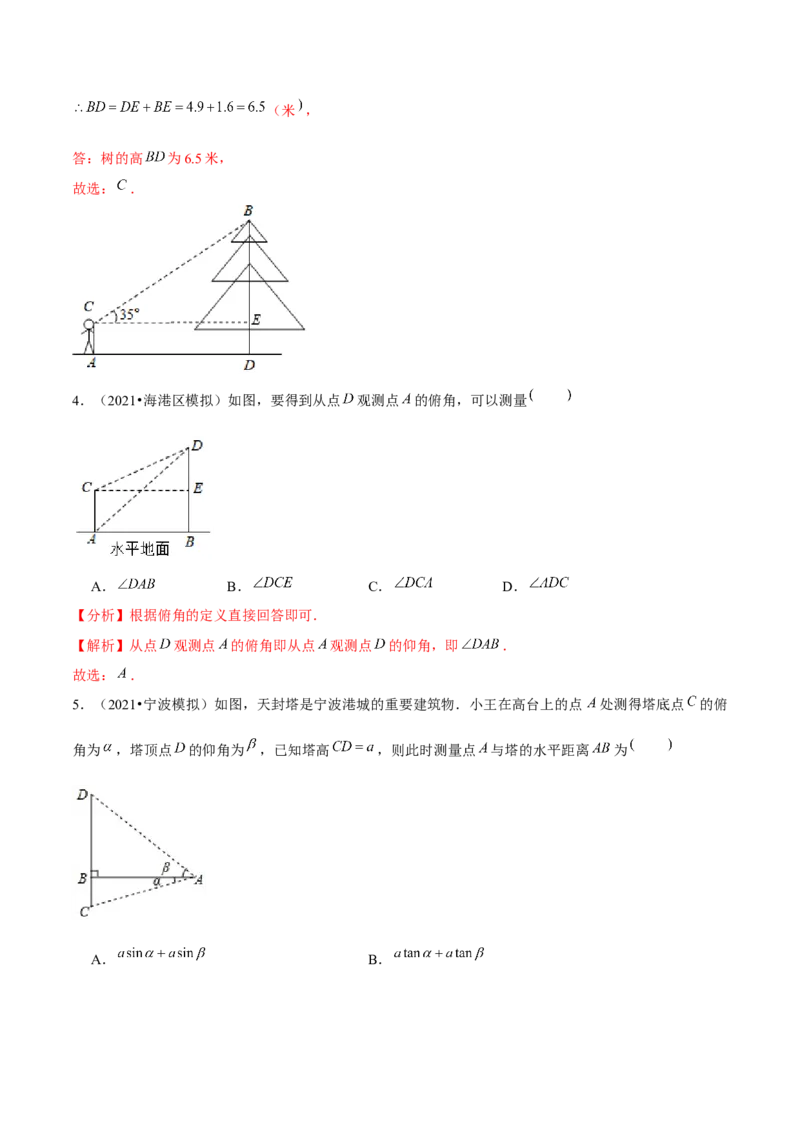 专题1.5三角函数的应用&mdash;俯角仰角问题（重难点培优）-九年级数学下册尖子生同步培优题典（解析版）北师大版_北师大初中数学_9下-北师大版初中数学_05习题试卷_1课时练习