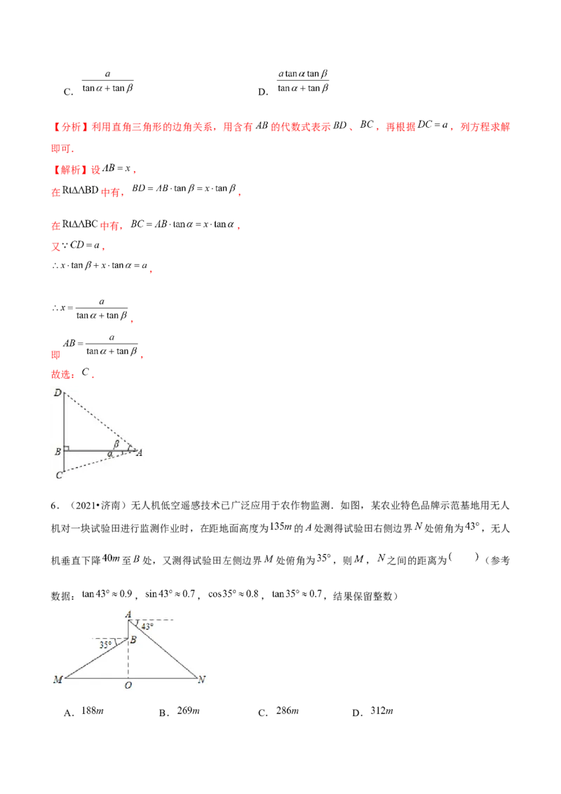 专题1.5三角函数的应用&mdash;俯角仰角问题（重难点培优）-九年级数学下册尖子生同步培优题典（解析版）北师大版_北师大初中数学_9下-北师大版初中数学_05习题试卷_1课时练习