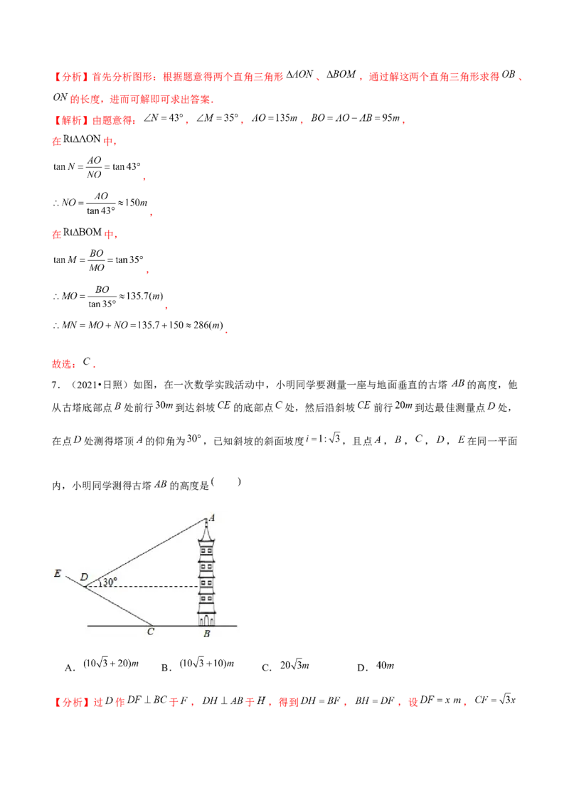 专题1.5三角函数的应用&mdash;俯角仰角问题（重难点培优）-九年级数学下册尖子生同步培优题典（解析版）北师大版_北师大初中数学_9下-北师大版初中数学_05习题试卷_1课时练习