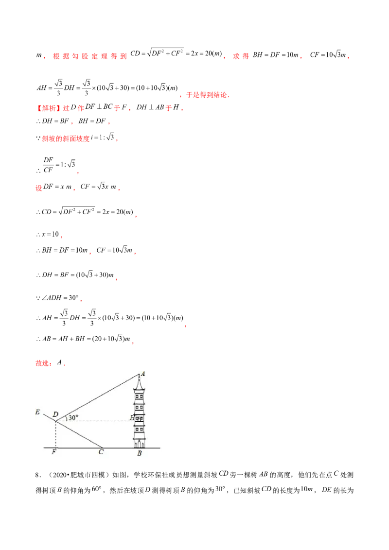 专题1.5三角函数的应用&mdash;俯角仰角问题（重难点培优）-九年级数学下册尖子生同步培优题典（解析版）北师大版_北师大初中数学_9下-北师大版初中数学_05习题试卷_1课时练习