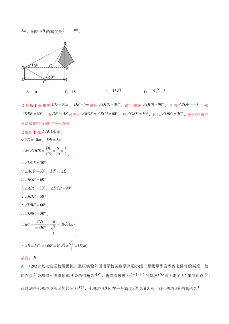 专题1.5三角函数的应用&mdash;俯角仰角问题（重难点培优）-九年级数学下册尖子生同步培优题典（解析版）北师大版_北师大初中数学_9下-北师大版初中数学_05习题试卷_1课时练习