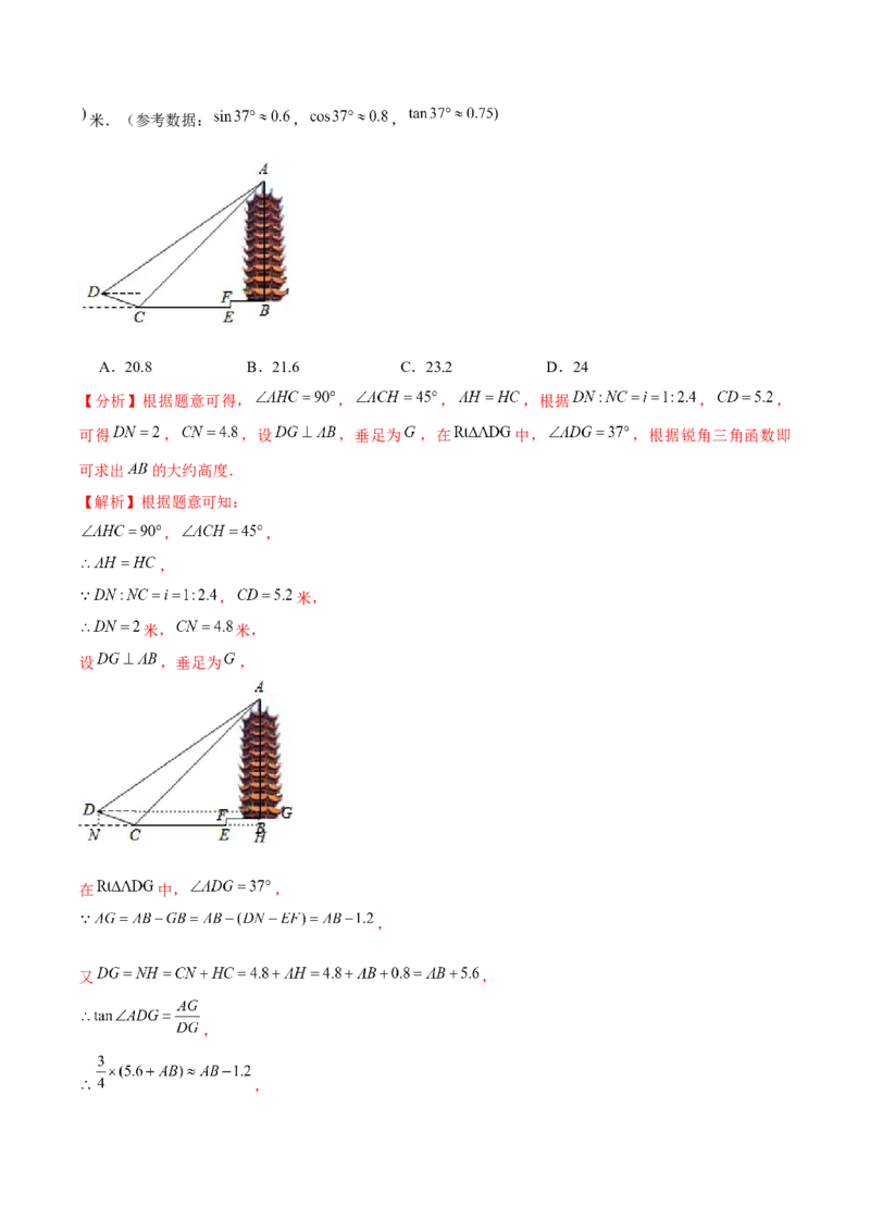 专题1.5三角函数的应用&mdash;俯角仰角问题（重难点培优）-九年级数学下册尖子生同步培优题典（解析版）北师大版_北师大初中数学_9下-北师大版初中数学_05习题试卷_1课时练习