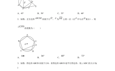 专题3.21圆内接正多边形（专项练习）-九年级数学下_北师大初中数学_9下-北师大版初中数学_05习题试卷_1课时练习_同步练习（第2套）