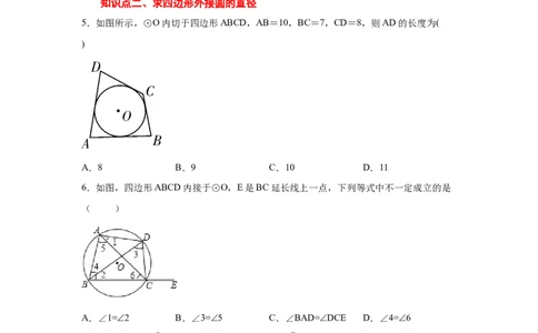 专题3.21圆内接正多边形（专项练习）-九年级数学下_北师大初中数学_9下-北师大版初中数学_05习题试卷_1课时练习_同步练习（第2套）
