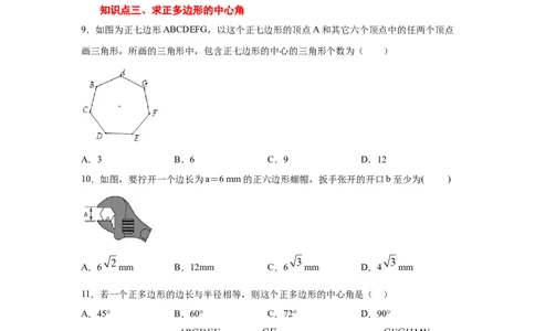 专题3.21圆内接正多边形（专项练习）-九年级数学下_北师大初中数学_9下-北师大版初中数学_05习题试卷_1课时练习_同步练习（第2套）