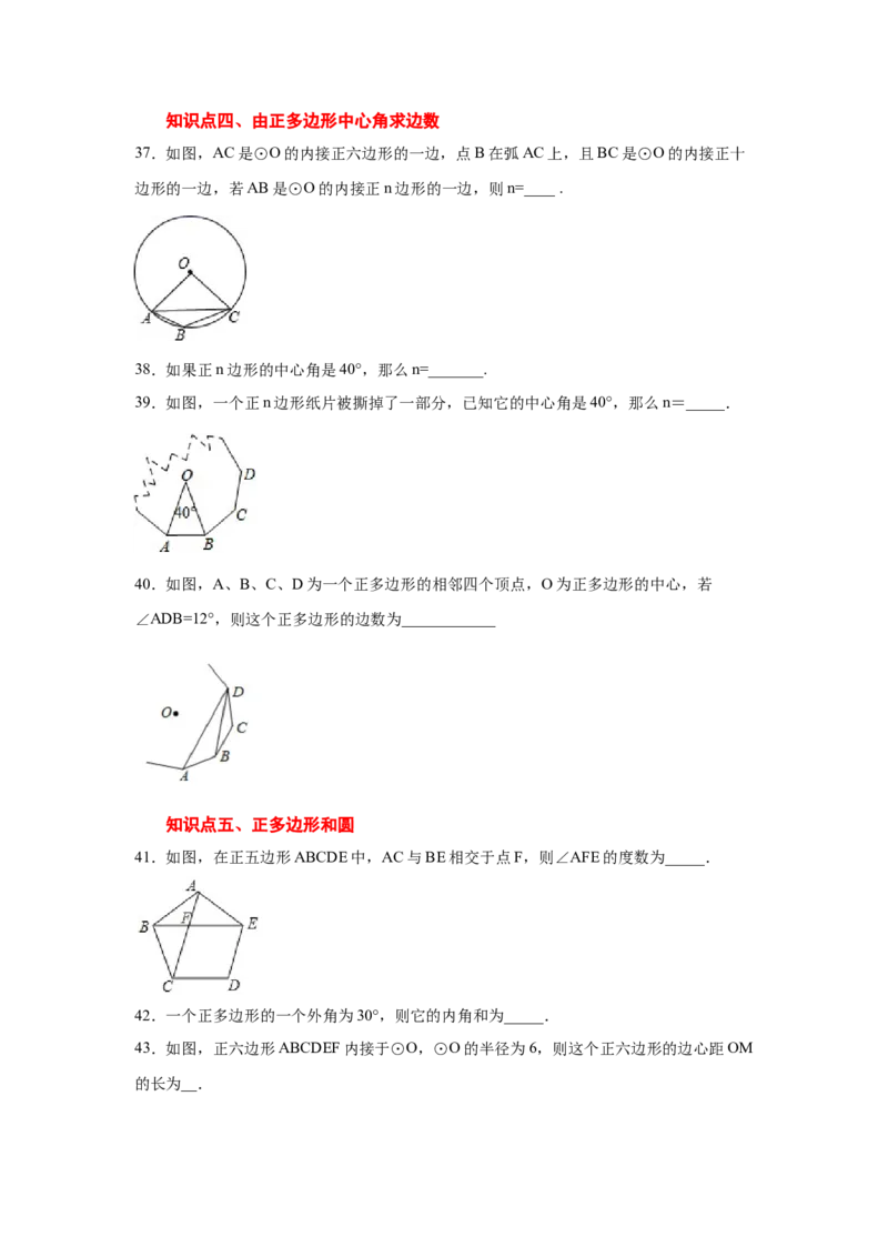 专题3.21圆内接正多边形（专项练习）-九年级数学下_北师大初中数学_9下-北师大版初中数学_05习题试卷_1课时练习_同步练习（第2套）