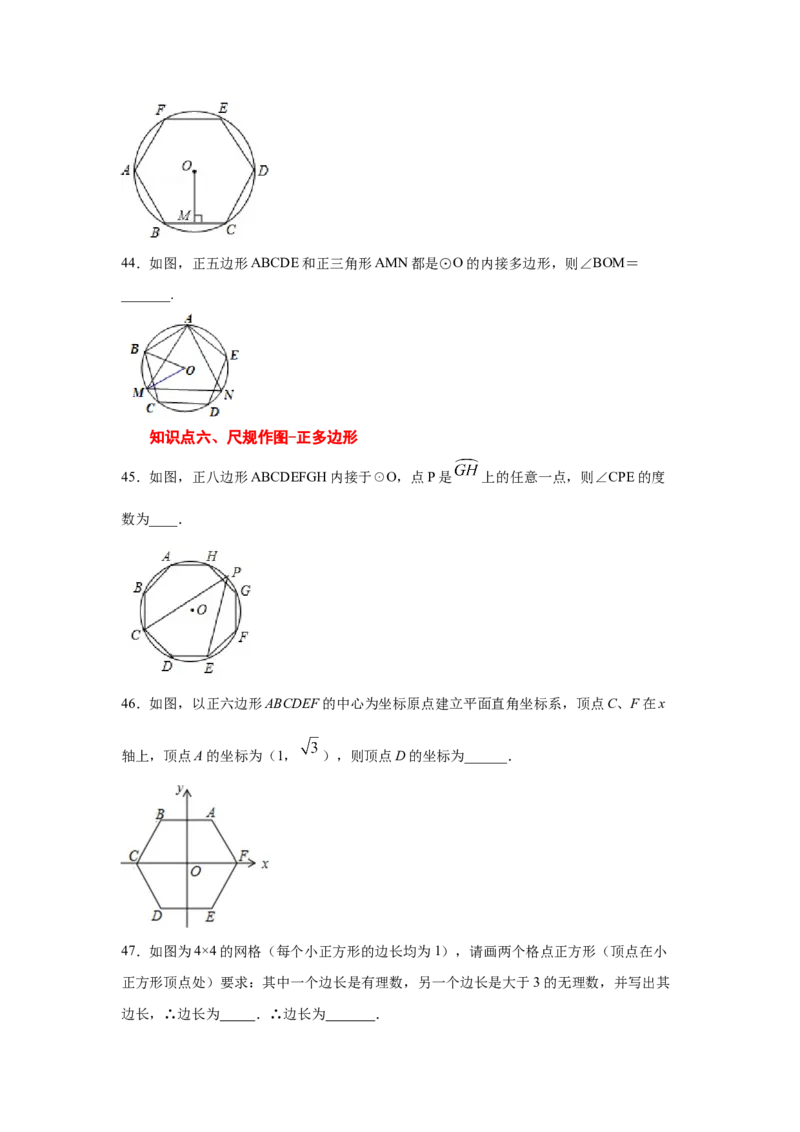 专题3.21圆内接正多边形（专项练习）-九年级数学下_北师大初中数学_9下-北师大版初中数学_05习题试卷_1课时练习_同步练习（第2套）