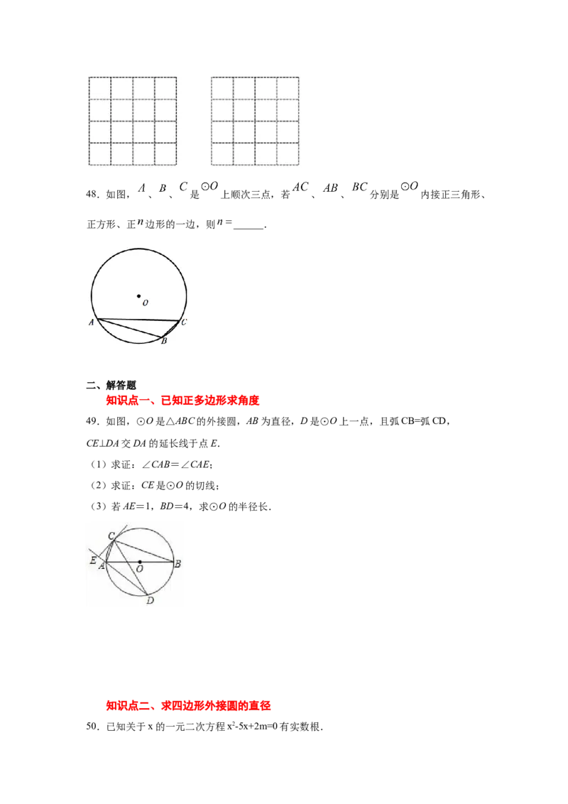 专题3.21圆内接正多边形（专项练习）-九年级数学下_北师大初中数学_9下-北师大版初中数学_05习题试卷_1课时练习_同步练习（第2套）