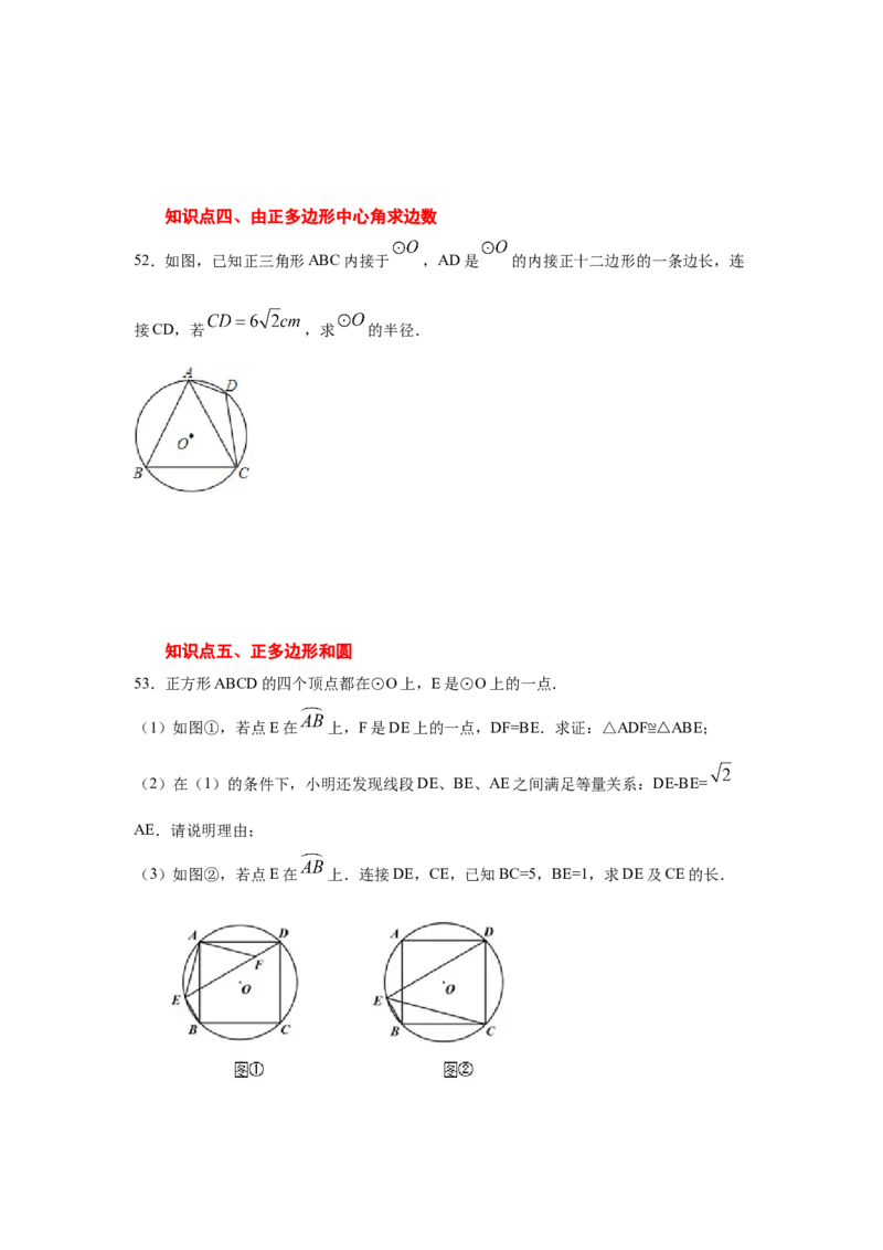 专题3.21圆内接正多边形（专项练习）-九年级数学下_北师大初中数学_9下-北师大版初中数学_05习题试卷_1课时练习_同步练习（第2套）