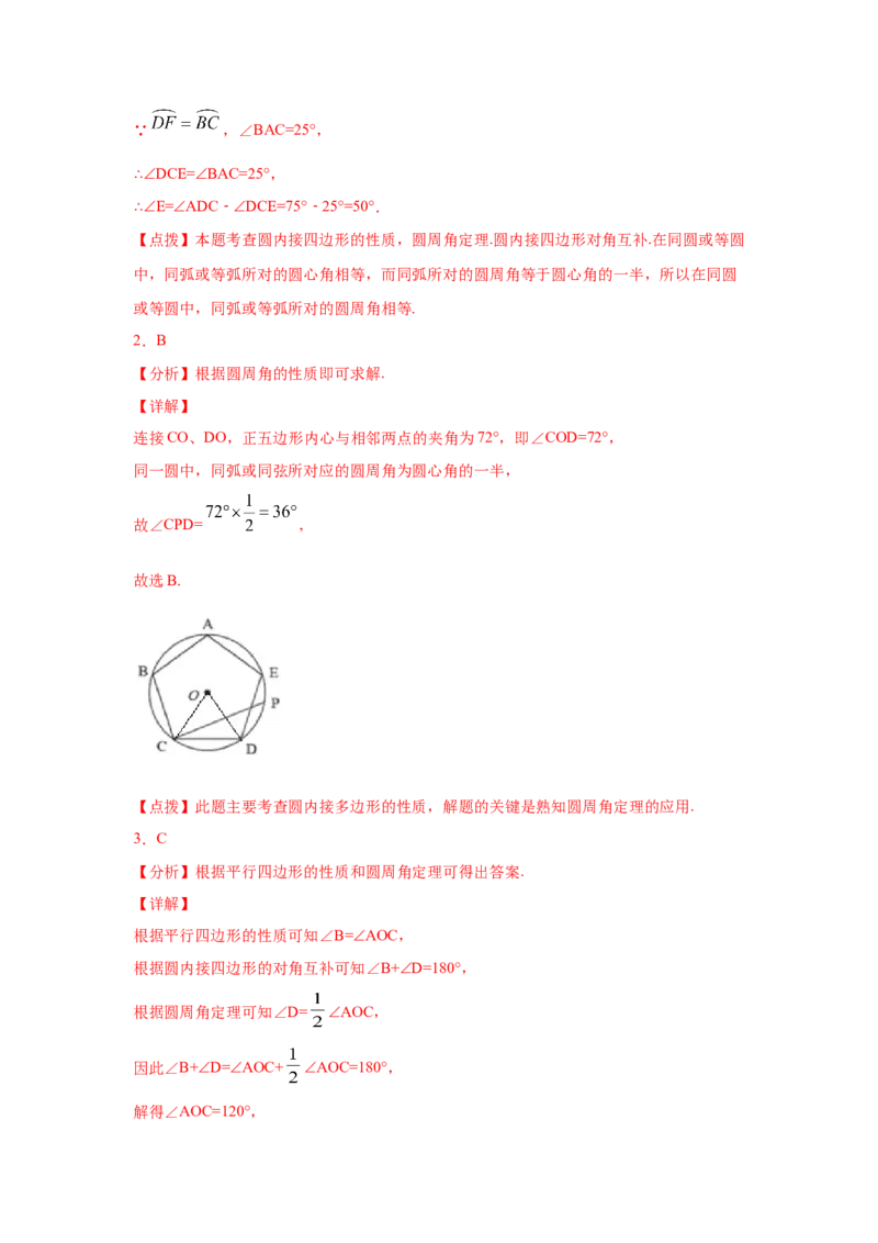 专题3.21圆内接正多边形（专项练习）-九年级数学下_北师大初中数学_9下-北师大版初中数学_05习题试卷_1课时练习_同步练习（第2套）