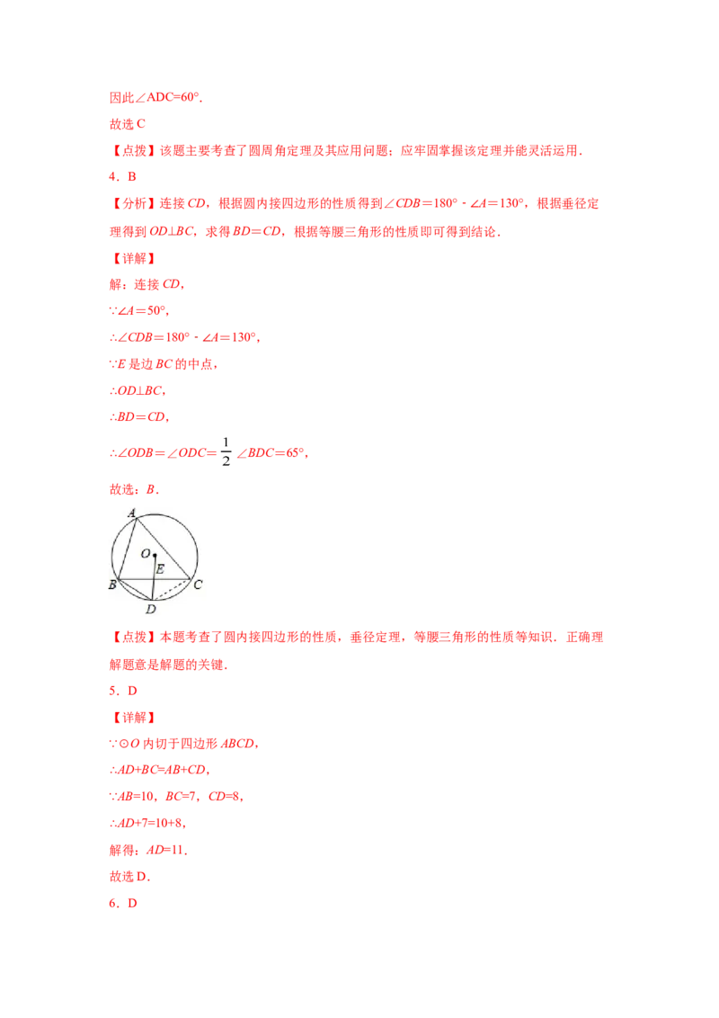 专题3.21圆内接正多边形（专项练习）-九年级数学下_北师大初中数学_9下-北师大版初中数学_05习题试卷_1课时练习_同步练习（第2套）