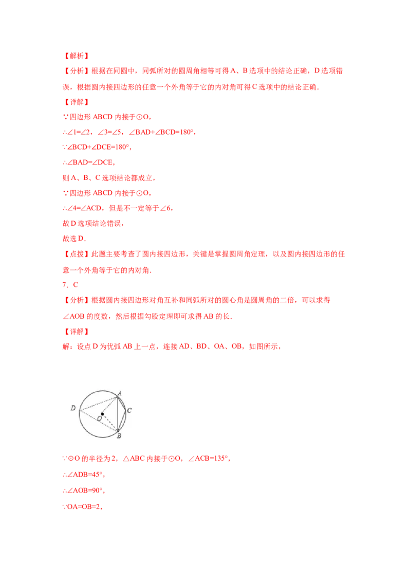 专题3.21圆内接正多边形（专项练习）-九年级数学下_北师大初中数学_9下-北师大版初中数学_05习题试卷_1课时练习_同步练习（第2套）