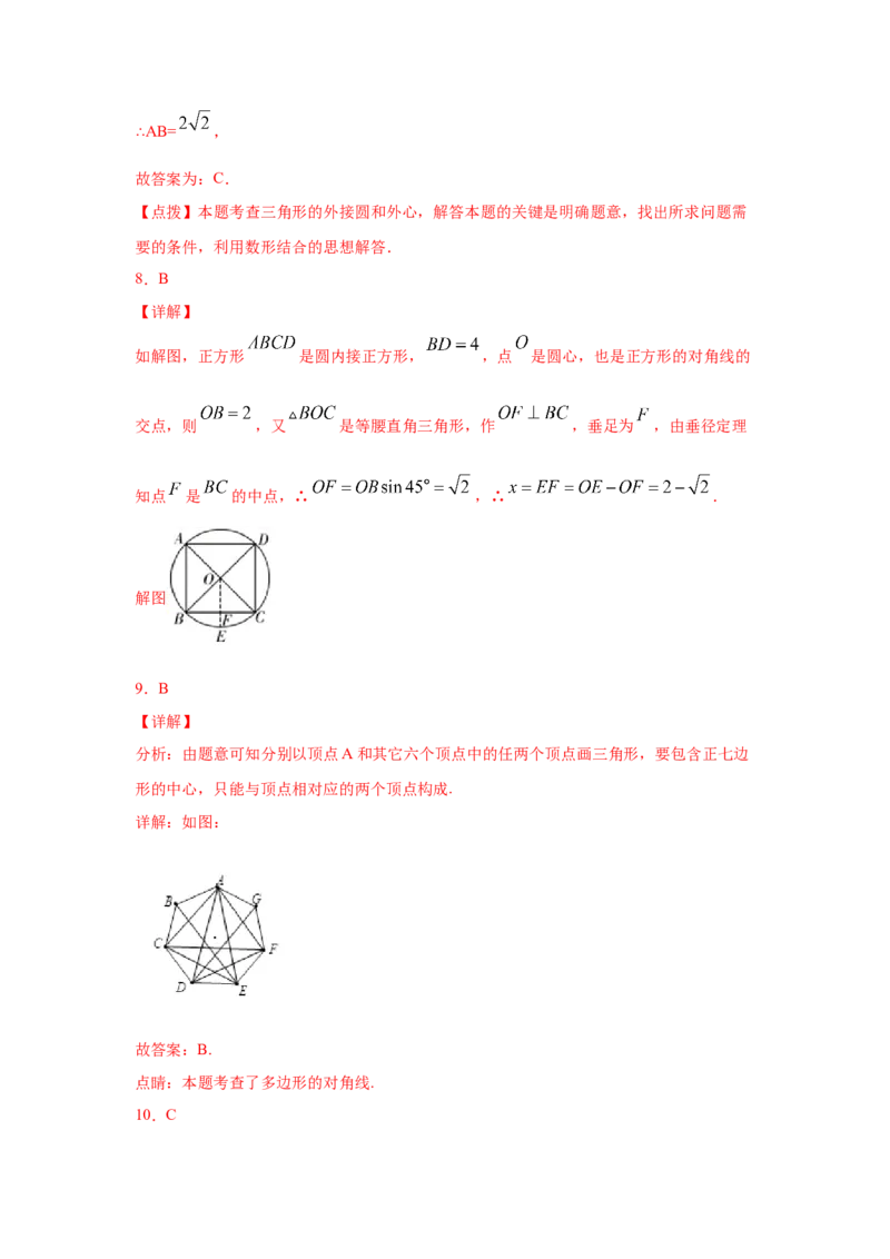 专题3.21圆内接正多边形（专项练习）-九年级数学下_北师大初中数学_9下-北师大版初中数学_05习题试卷_1课时练习_同步练习（第2套）