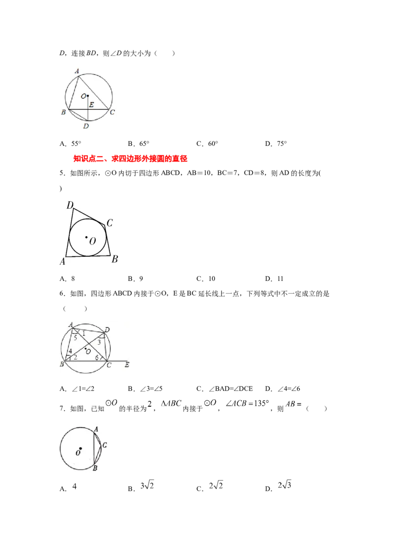 专题3.21圆内接正多边形（专项练习）-九年级数学下_北师大初中数学_9下-北师大版初中数学_05习题试卷_1课时练习_同步练习（第2套）