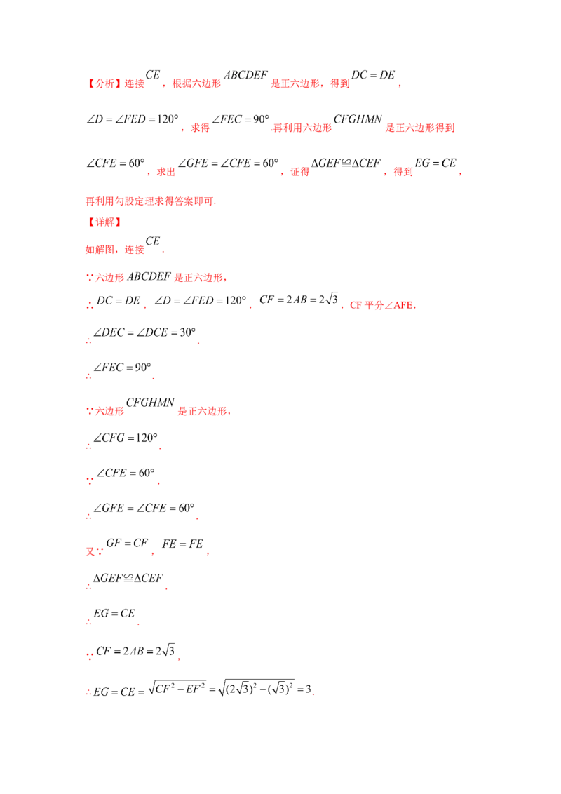 专题3.21圆内接正多边形（专项练习）-九年级数学下_北师大初中数学_9下-北师大版初中数学_05习题试卷_1课时练习_同步练习（第2套）