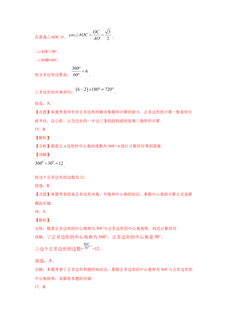 专题3.21圆内接正多边形（专项练习）-九年级数学下_北师大初中数学_9下-北师大版初中数学_05习题试卷_1课时练习_同步练习（第2套）