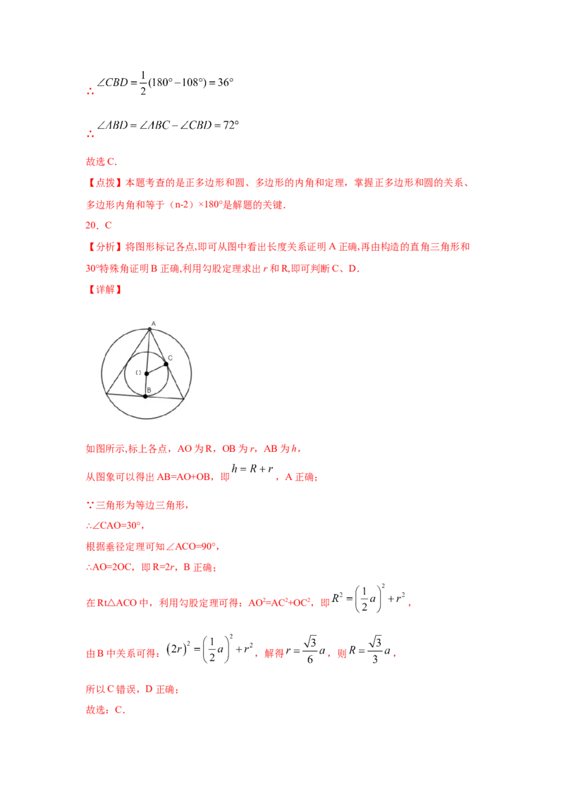 专题3.21圆内接正多边形（专项练习）-九年级数学下_北师大初中数学_9下-北师大版初中数学_05习题试卷_1课时练习_同步练习（第2套）