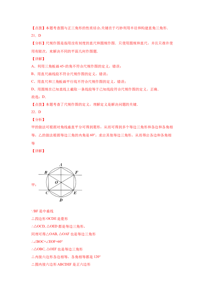 专题3.21圆内接正多边形（专项练习）-九年级数学下_北师大初中数学_9下-北师大版初中数学_05习题试卷_1课时练习_同步练习（第2套）