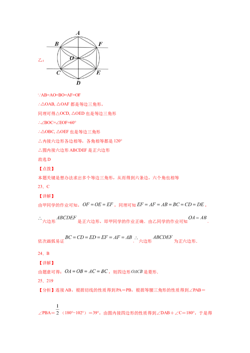 专题3.21圆内接正多边形（专项练习）-九年级数学下_北师大初中数学_9下-北师大版初中数学_05习题试卷_1课时练习_同步练习（第2套）