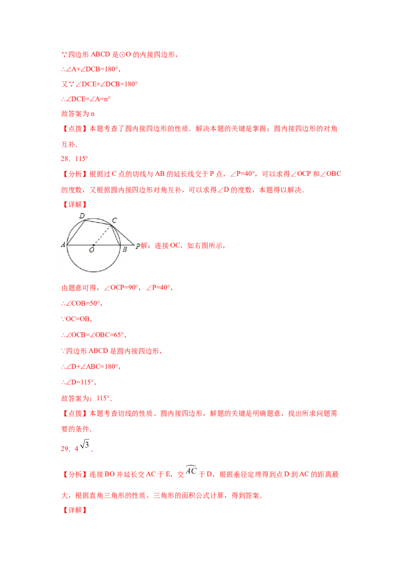 专题3.21圆内接正多边形（专项练习）-九年级数学下_北师大初中数学_9下-北师大版初中数学_05习题试卷_1课时练习_同步练习（第2套）