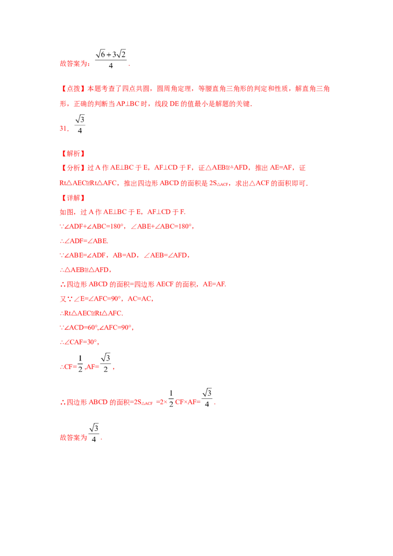 专题3.21圆内接正多边形（专项练习）-九年级数学下_北师大初中数学_9下-北师大版初中数学_05习题试卷_1课时练习_同步练习（第2套）