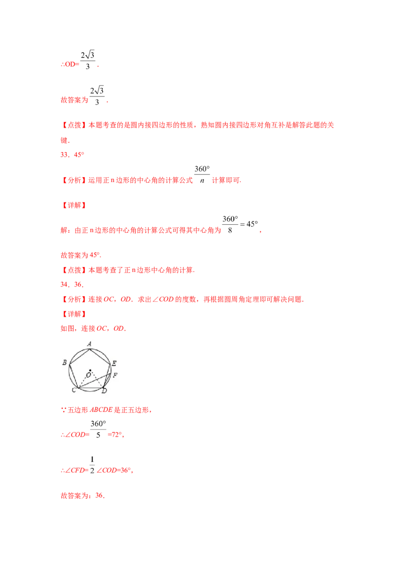 专题3.21圆内接正多边形（专项练习）-九年级数学下_北师大初中数学_9下-北师大版初中数学_05习题试卷_1课时练习_同步练习（第2套）