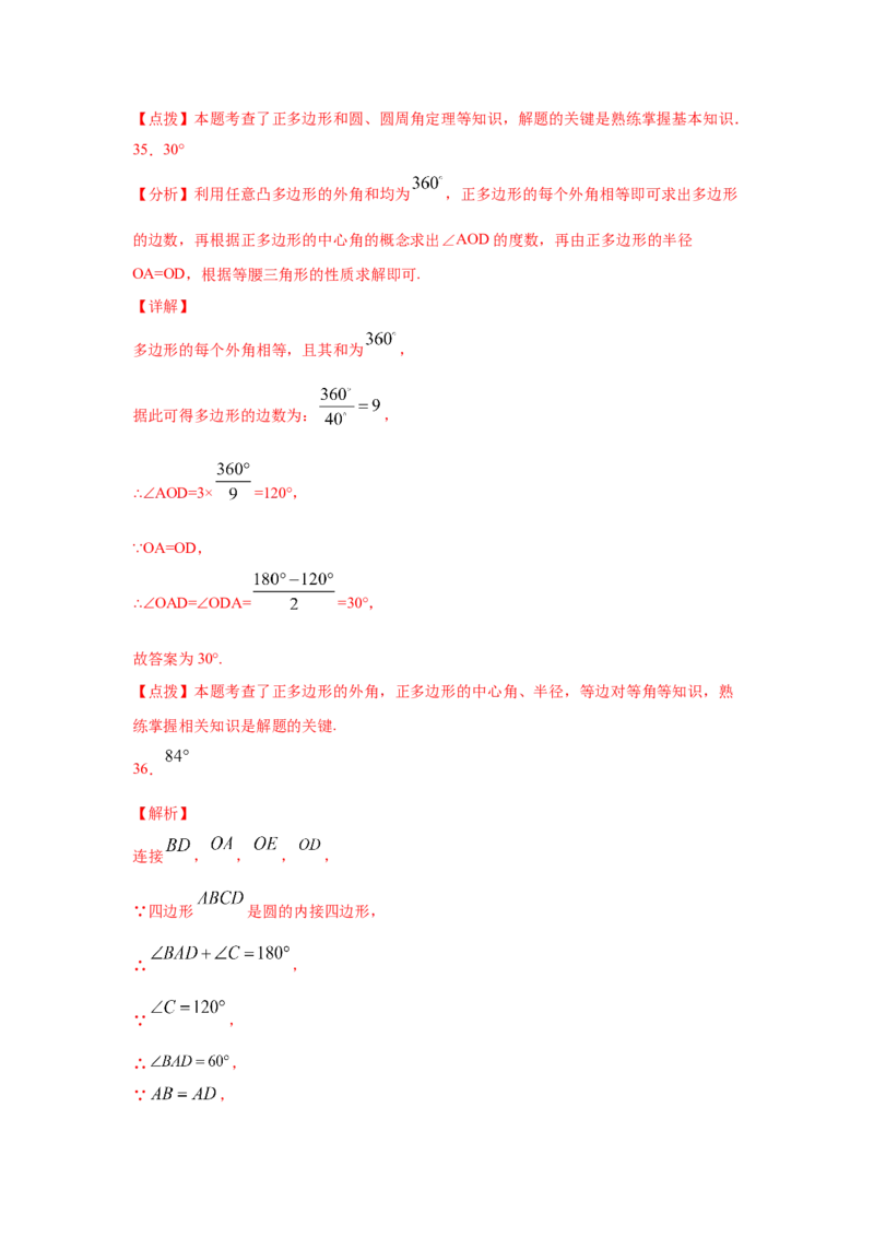 专题3.21圆内接正多边形（专项练习）-九年级数学下_北师大初中数学_9下-北师大版初中数学_05习题试卷_1课时练习_同步练习（第2套）