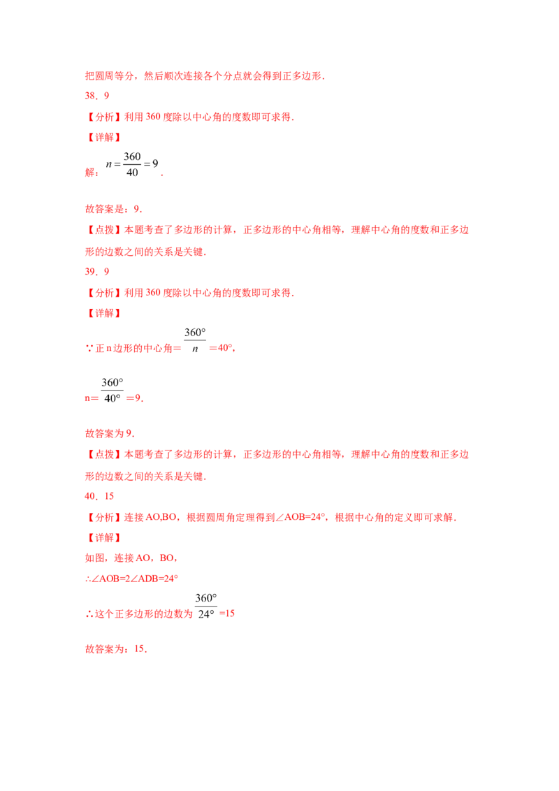 专题3.21圆内接正多边形（专项练习）-九年级数学下_北师大初中数学_9下-北师大版初中数学_05习题试卷_1课时练习_同步练习（第2套）