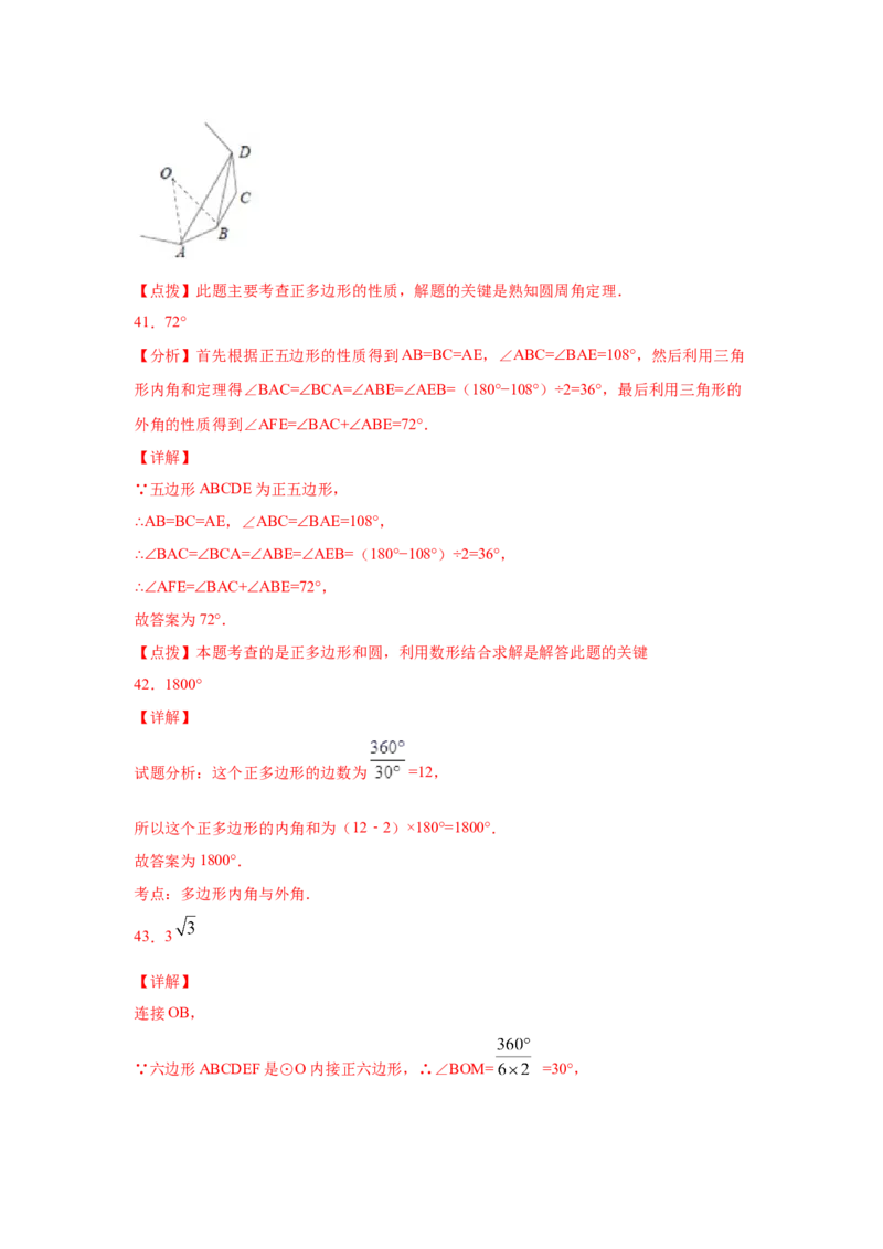专题3.21圆内接正多边形（专项练习）-九年级数学下_北师大初中数学_9下-北师大版初中数学_05习题试卷_1课时练习_同步练习（第2套）