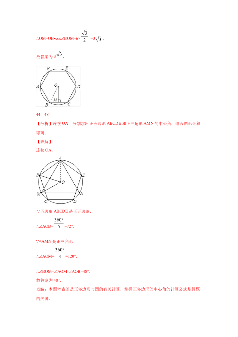 专题3.21圆内接正多边形（专项练习）-九年级数学下_北师大初中数学_9下-北师大版初中数学_05习题试卷_1课时练习_同步练习（第2套）
