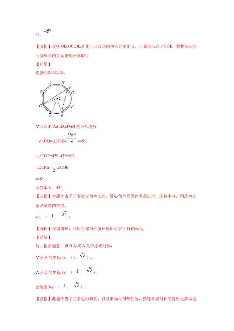 专题3.21圆内接正多边形（专项练习）-九年级数学下_北师大初中数学_9下-北师大版初中数学_05习题试卷_1课时练习_同步练习（第2套）