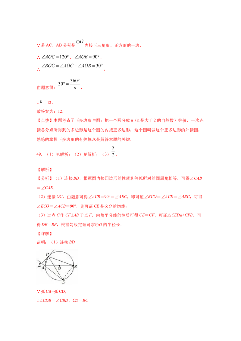 专题3.21圆内接正多边形（专项练习）-九年级数学下_北师大初中数学_9下-北师大版初中数学_05习题试卷_1课时练习_同步练习（第2套）